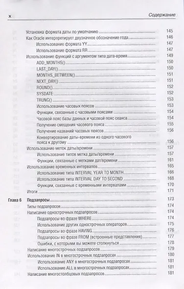 Oracle Database 11g SQL Операторы SQL и программы PLSQL (мOracle) Прайс - фото 5