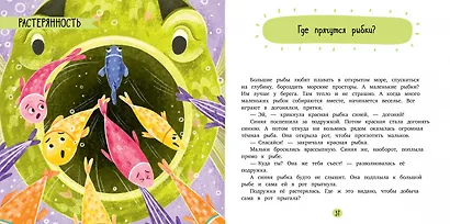 Эмоции - это суперсила! Компас эмоций: радость. Сборник сказок для развития эмоционального интеллекта - фото 6