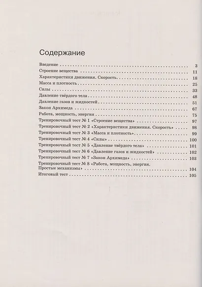 Физика. 7 класс. Рабочая тетрадь к учебнику А.В. Перышкина - фото 2