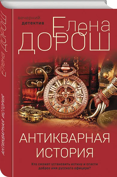 Антикварная история - фото 3