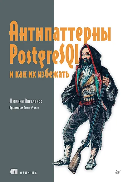 Антипаттерны PostgreSQL и как их избежать - фото 1