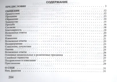 Русско-греческий разговорник - фото 2