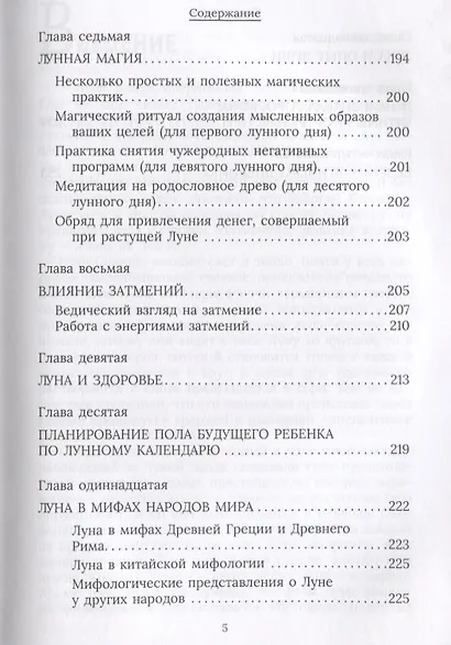 Секреты влияния Луны - фото 4