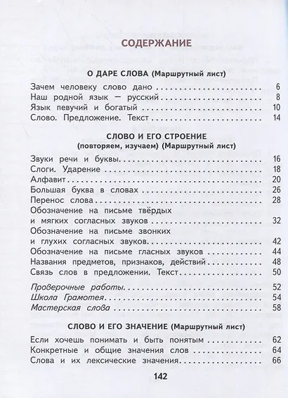 Русский язык. 2 класс. Учебник в 2-х частях. Часть1 - фото 2