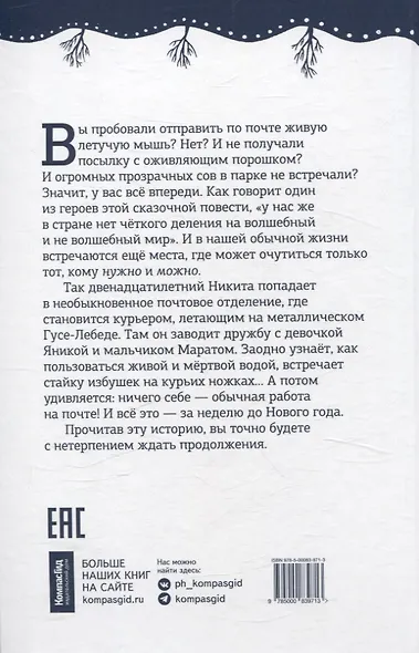 Волшебная почта Кн. 1. Почта открывается в полночь - фото 3