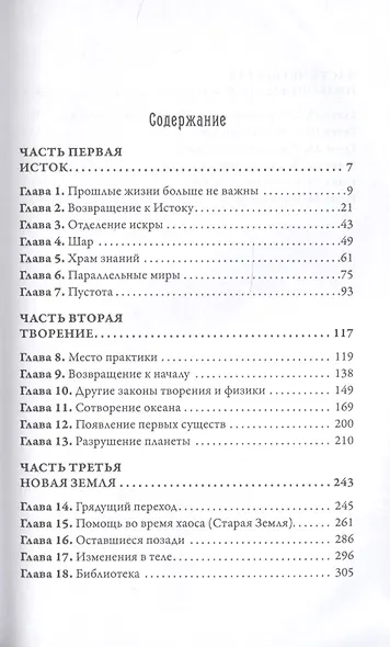 Многомерная Вселенная. Том 6 - фото 2