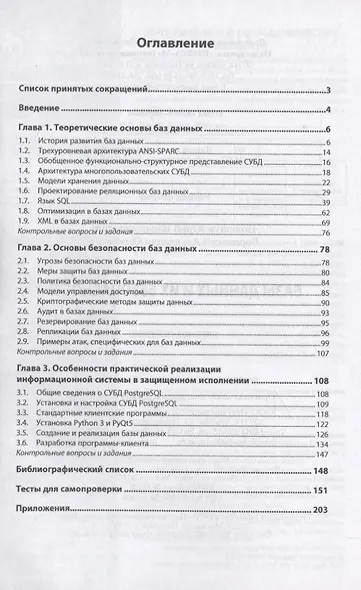 Базы данных и их безопасность - фото 2