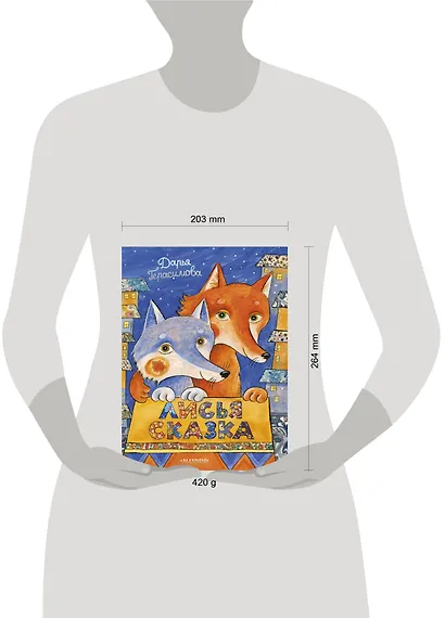 Лисья сказка - фото 3