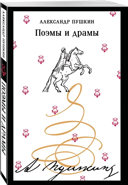 Пушкинская капсула в Магистрали (набор из 6 книг: Дубровский, Евгений Онегин, Капитанская дочка, Повести покойного Ивана Петровича Белкина, Поэмы и драмы, Пророк. Стихотворения) - фото 7