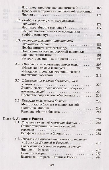 Экономика Японии. Какая она? - фото 3