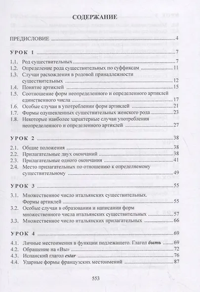 Изучаем три языка одновременно. Francais. Italiano. Espanol. Основы активной грамматики. Начальный курс. Учебное пособие - фото 2