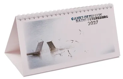 Календарь 2027г 220*120 СПб "Дворцовый мост" настольный, домик - фото 1