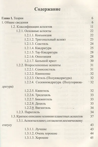 Классическая астрология. Том 8. Аспектология. Часть 1. Аспекты Солнца, Луны, Меркурия. - фото 2