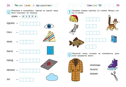 Читаю слова и предложения: для детей 5-6 лет (новое оформление) - фото 9