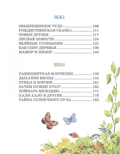 Чудеса без конца. Удивительные истории о том, как Крылатик и Крапинка разгадывали тайны и загадки этого мира - фото 3