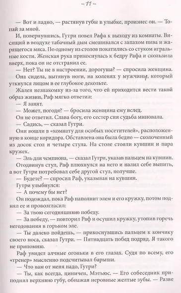 Соблазн для герцога - фото 6