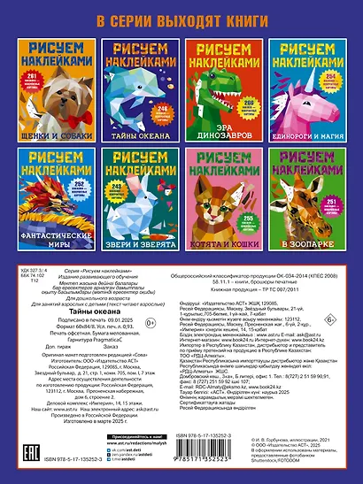 Рисуем наклейками. Тайны океана. 246 наклеек - фото 2