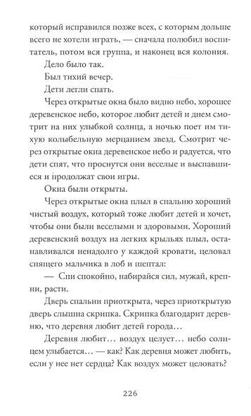 Лето в Михалувке. Лето в Вильгельмувке - фото 10