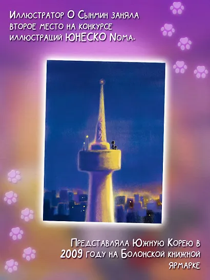 Кот, который прожил 100 раз, учитель Пэкко. Том 1: Таинственный магазин - фото 10