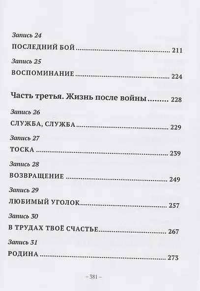 Небесный спаситель - фото 5