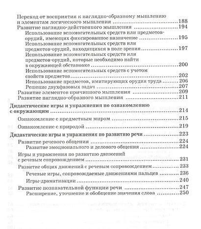 Коррекционно-развивающее обучение детей в процессе дидактических игр. Пособие для педагога-дефектолога - фото 3
