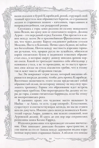 Горбун, или Маленький Парижанин. Роман в 2-х томах (комплект из 2-х книг) - фото 5