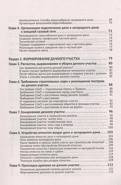 Приусадебный участок: освоение, благоустройство, подключение к сетям. С QR-кодами для перехода к необходимым ресурсам. Сделай сам правильно - фото 4