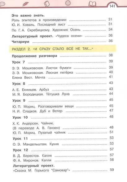 Литературное чтение. 3 класс. Учебник. В трех частях. Часть 1 - фото 3