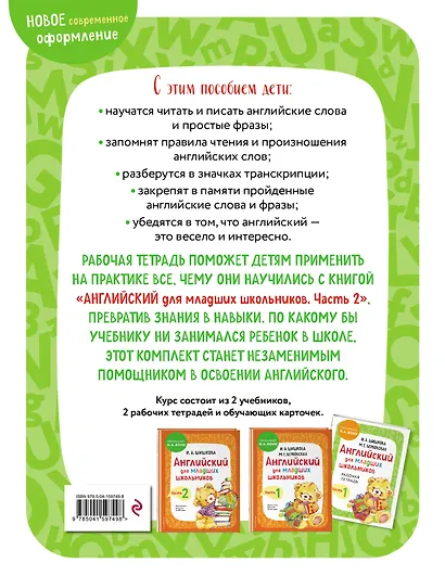 Английский для младших школьников. Рабочая тетрадь. Часть 2 - фото 2