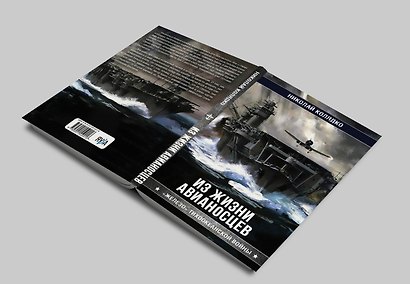 Из жизни авианосцев. "Железо" Тихоокеанской войны - фото 5