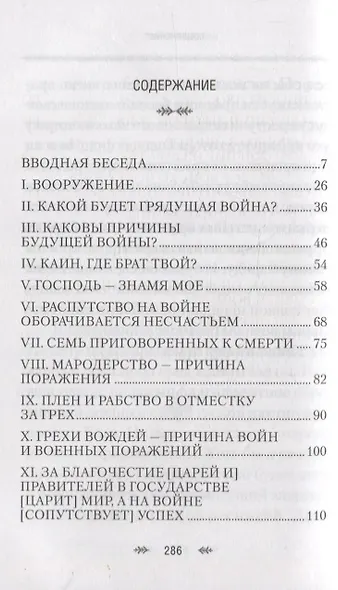 Война и Библия - фото 2