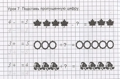 Математические прописи - фото 3