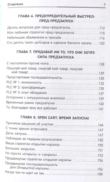 Запуск! Быстрый старт для вашего бизнеса. Обновленное и расширенное издание - фото 5