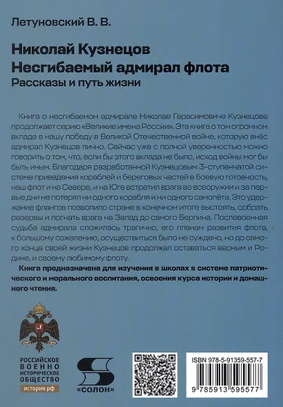 Николай Кузнецов. Несгибаемый адмирал флота. Рассказы и путь жизни - фото 2