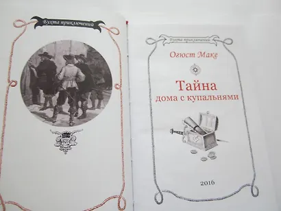 Тайна дома с купальнями. Заговор молодой королевы (комплект из 2 книг) - фото 15