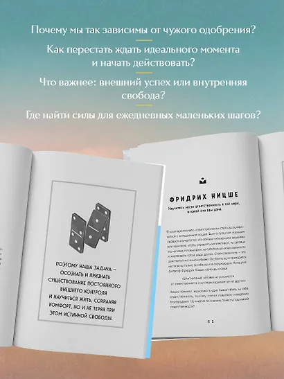 Сила утренних мыслей. 54 идеи, помогающие выстроить внутренние опоры и изменить жизненный курс - фото 6