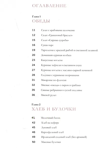 Давайте приготовим. Аппетитные обеды, домашний хлеб и любимая выпечка - фото 6