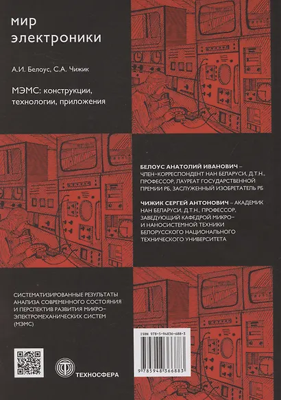 МЭМС: конструкции, технологии, приложения - фото 2