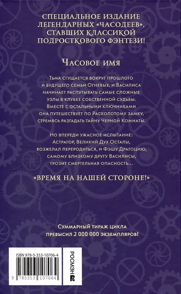 Часодеи. Специальное издание. Подарочный комплект из 6 книг - фото 9