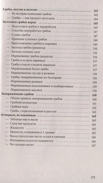 Лучшие рецепты домашнего консервирования - фото 8