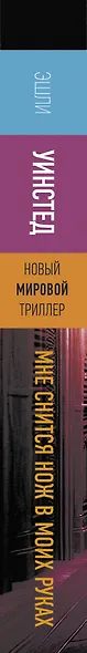 Мне снится нож в моих руках - фото 7