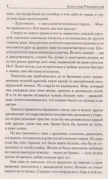 Тайна расстрелянного генерала - фото 3