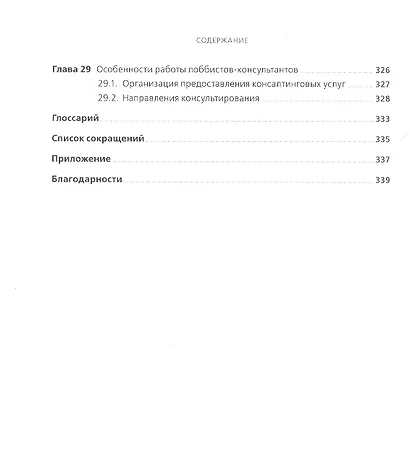 Лоббизм и GR: Понятия, функции, инструменты - фото 5