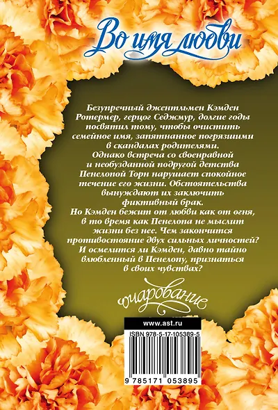 Во имя любви - фото 2