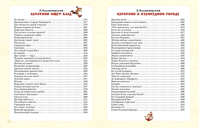 Приключения Буратино. Все истории. Художник Л. Владимирский - фото 10