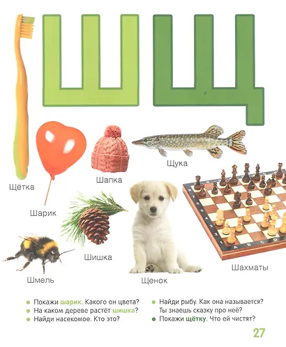 Азбука. Твоя первая фотокнига - фото 3