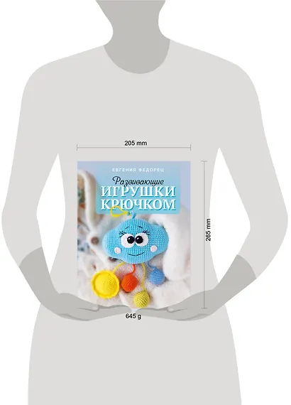 Развивающие игрушки крючком - фото 8