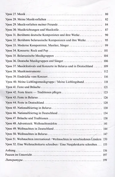 Немецкий язык. Планы-конспекты уроков. 8 класс (I полугодие) - фото 3