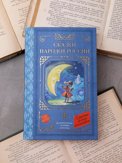 Сказки народов России - фото 7