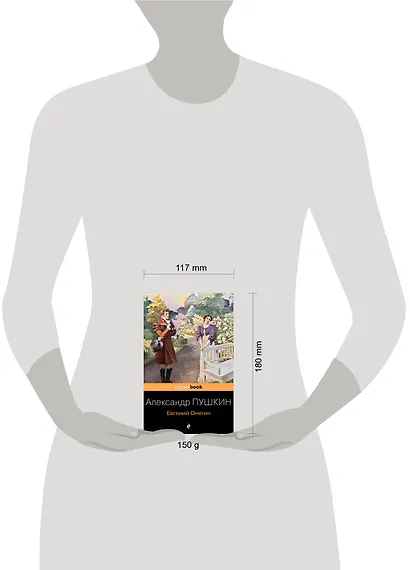Евгений Онегин: роман в стихах - фото 5